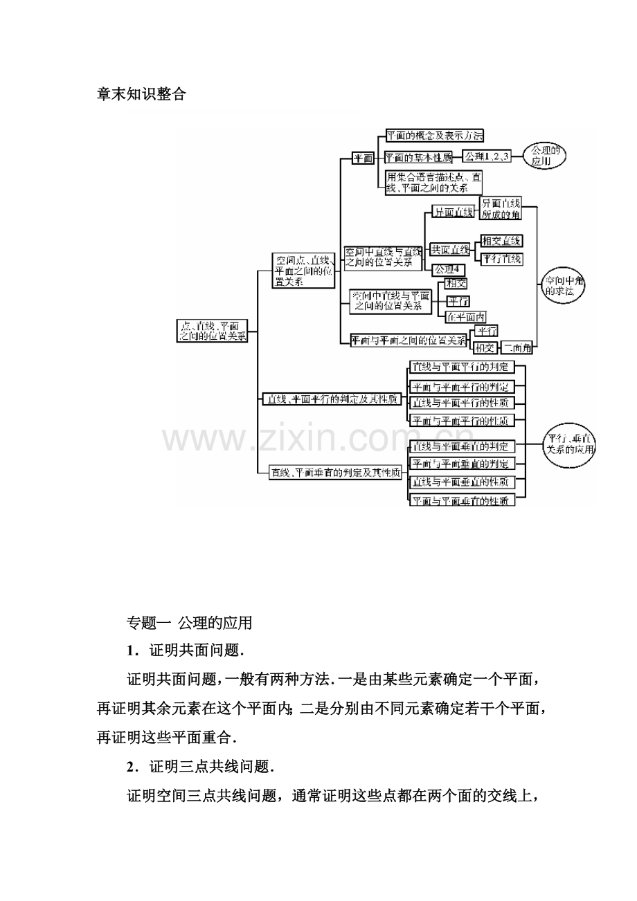 2015-2016学年高一数学下册知识基础梳理测试17.doc_第1页