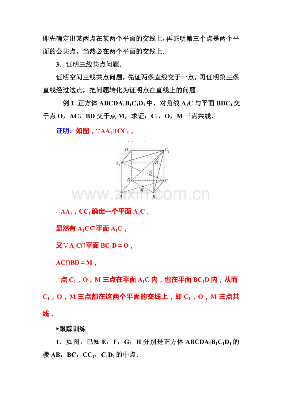 2015-2016学年高一数学下册知识基础梳理测试17.doc_第2页