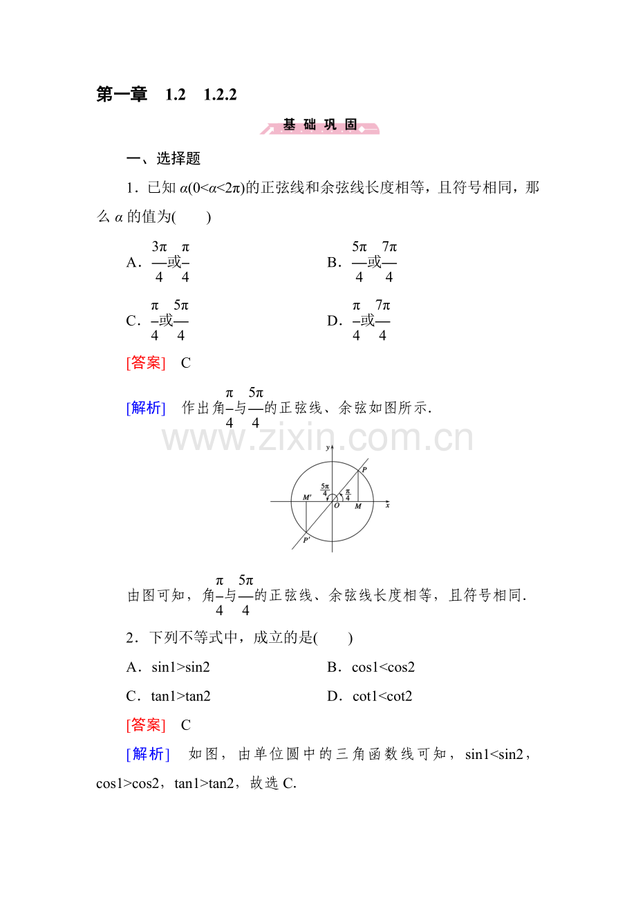 2015-2016学年高一数学上册同步精练17.doc_第1页