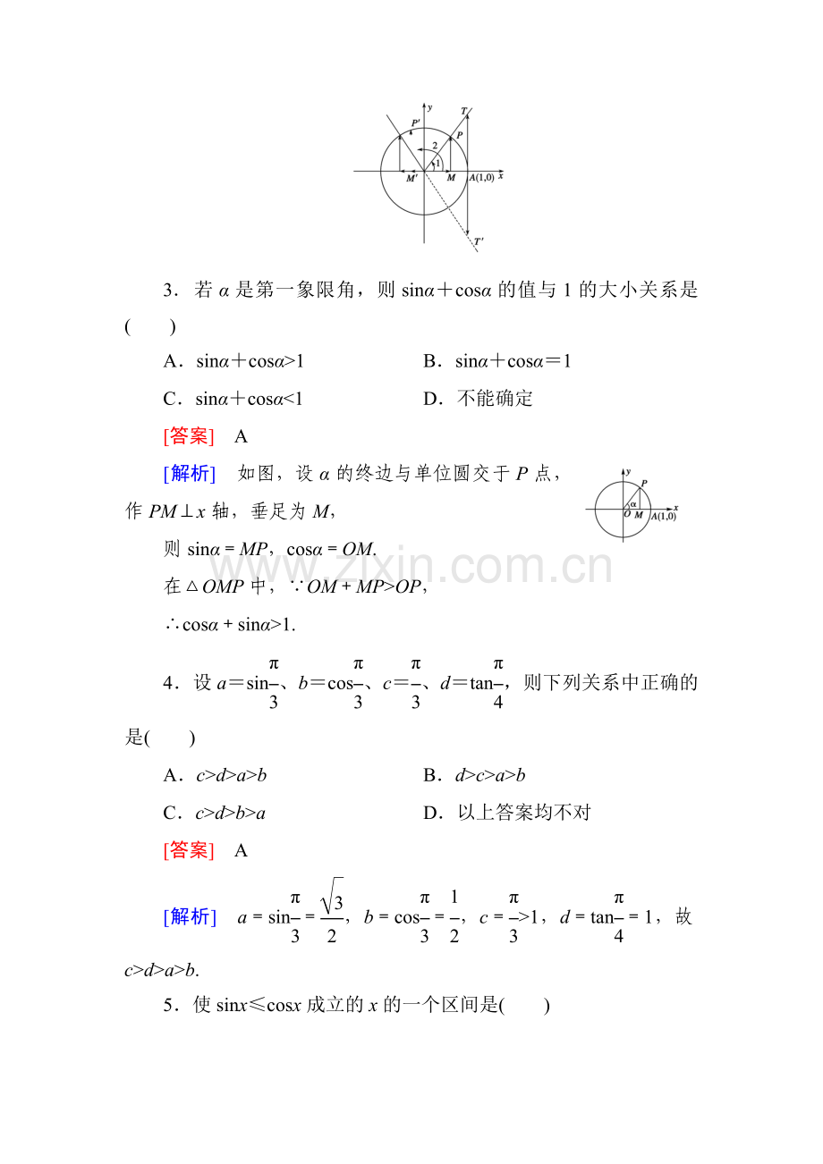 2015-2016学年高一数学上册同步精练17.doc_第2页