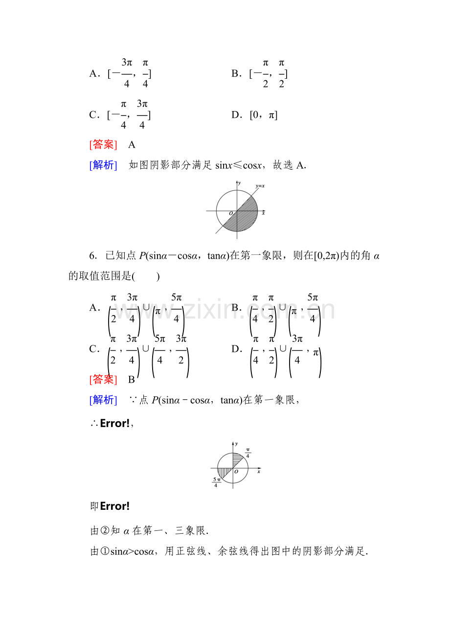 2015-2016学年高一数学上册同步精练17.doc_第3页