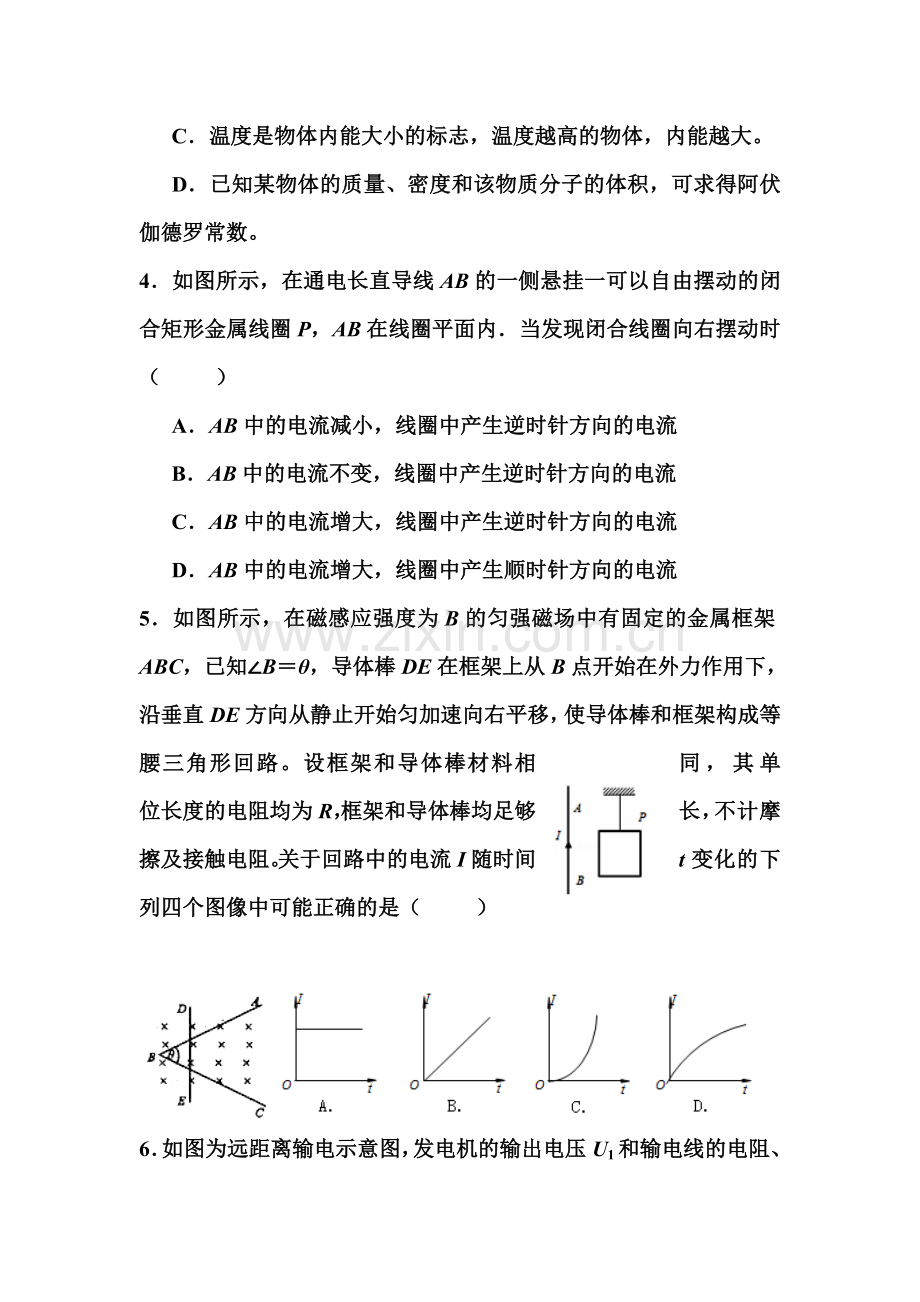 河北省正定中学2015-2016学年高二物理上册期末试题.doc_第2页