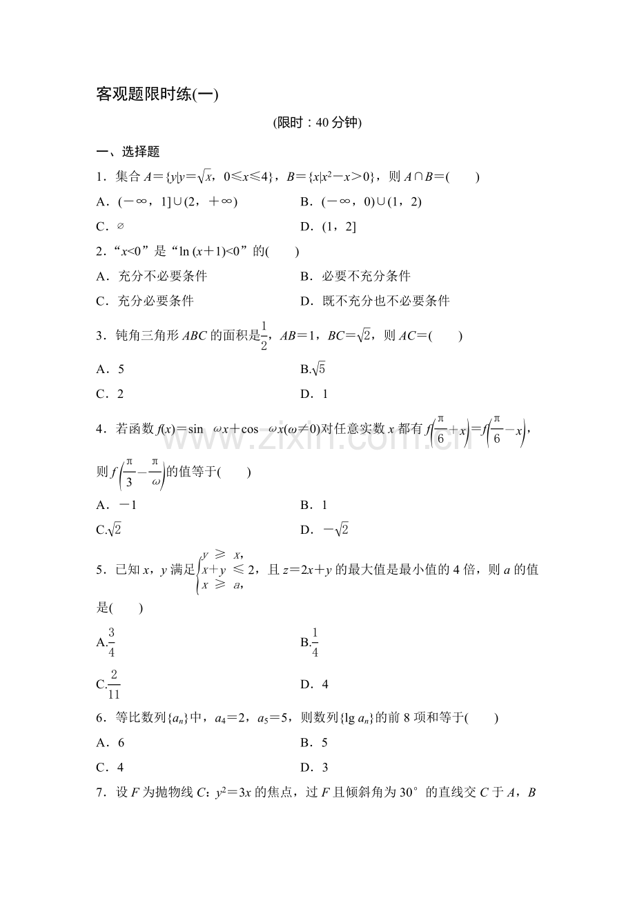 2016届高考文科数学考点专题复习测试17.doc_第1页