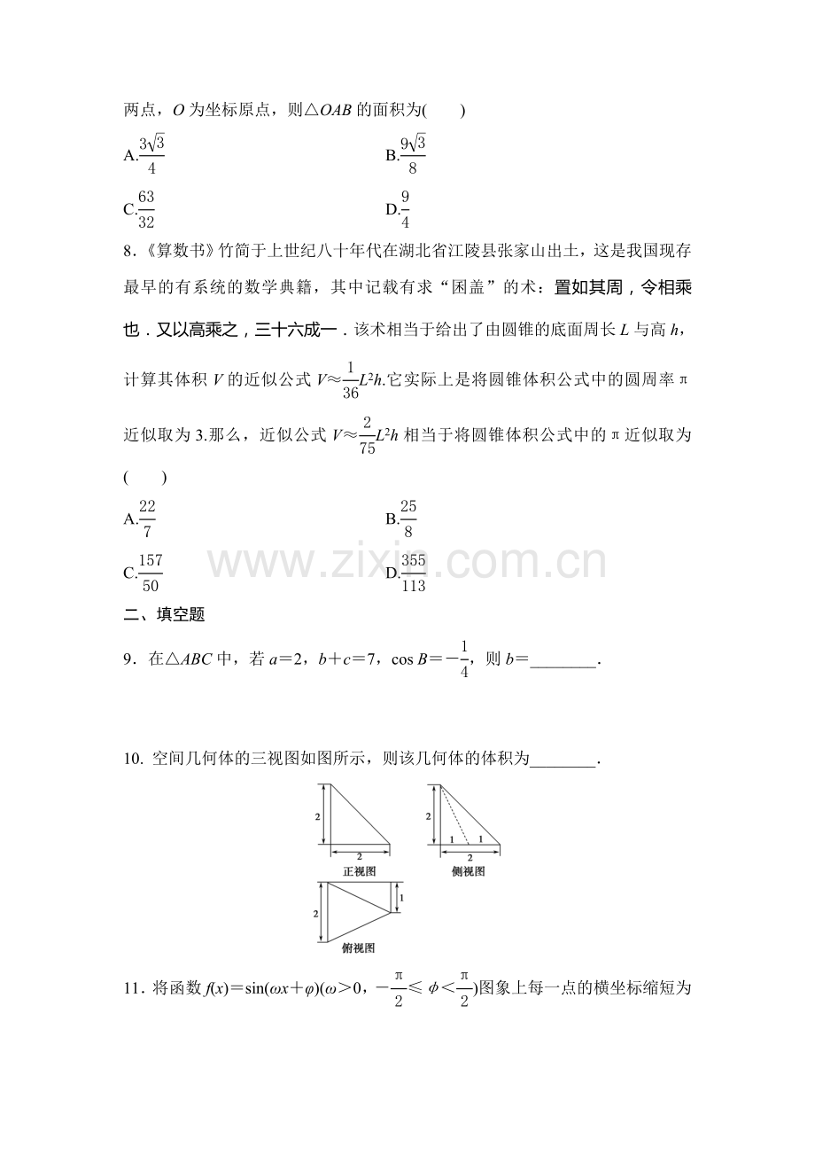 2016届高考文科数学考点专题复习测试17.doc_第2页