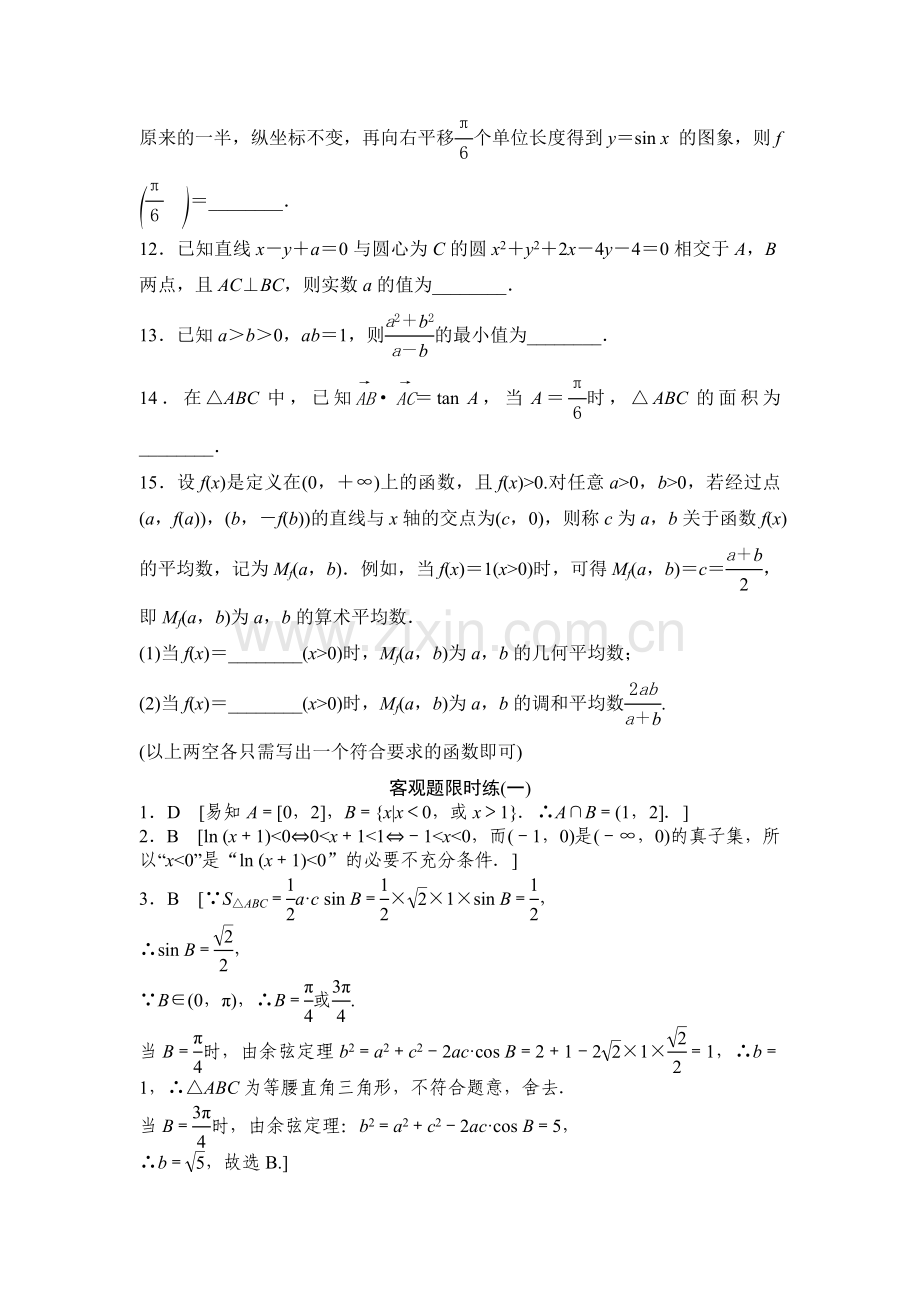 2016届高考文科数学考点专题复习测试17.doc_第3页