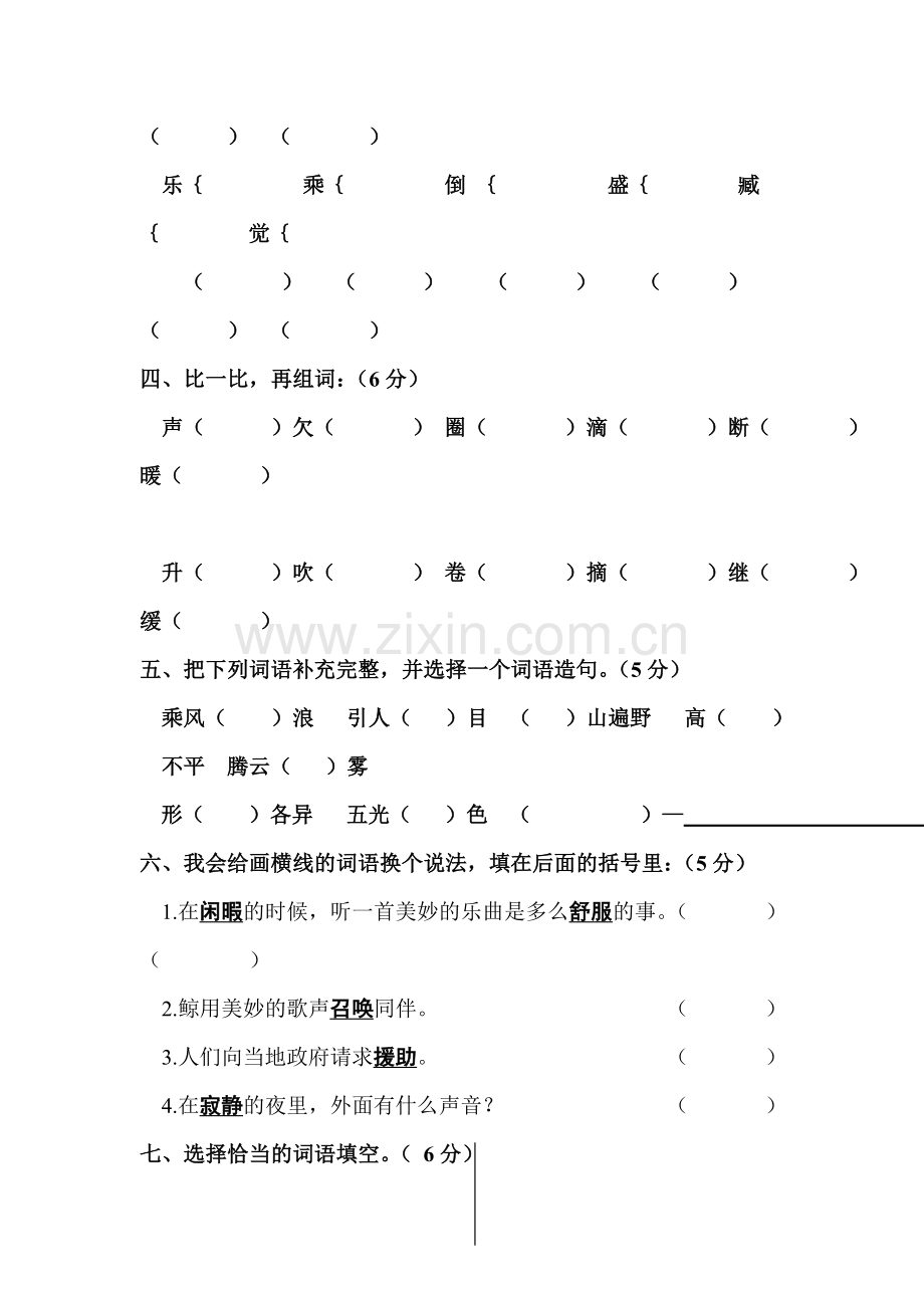 三年级语文上册期末检测考试题13.doc_第2页