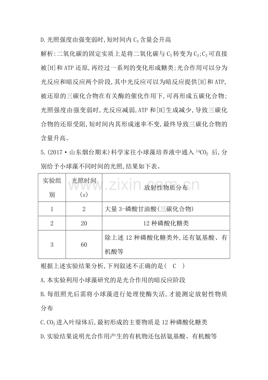 2018届高考生物第二轮复习专题综合评估试题19.doc_第3页