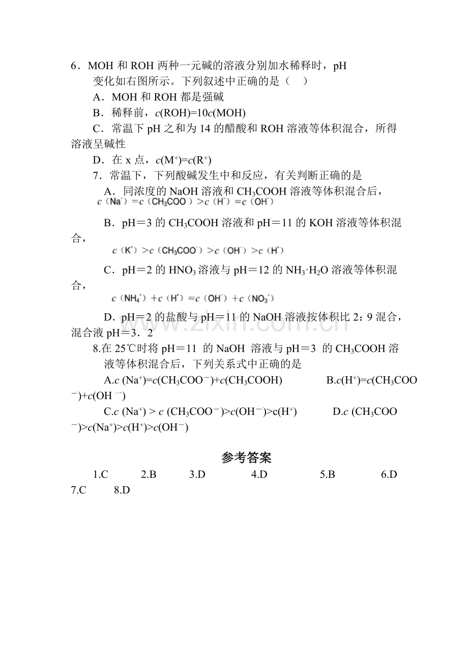 高一化学课后知识点检测题21.doc_第2页