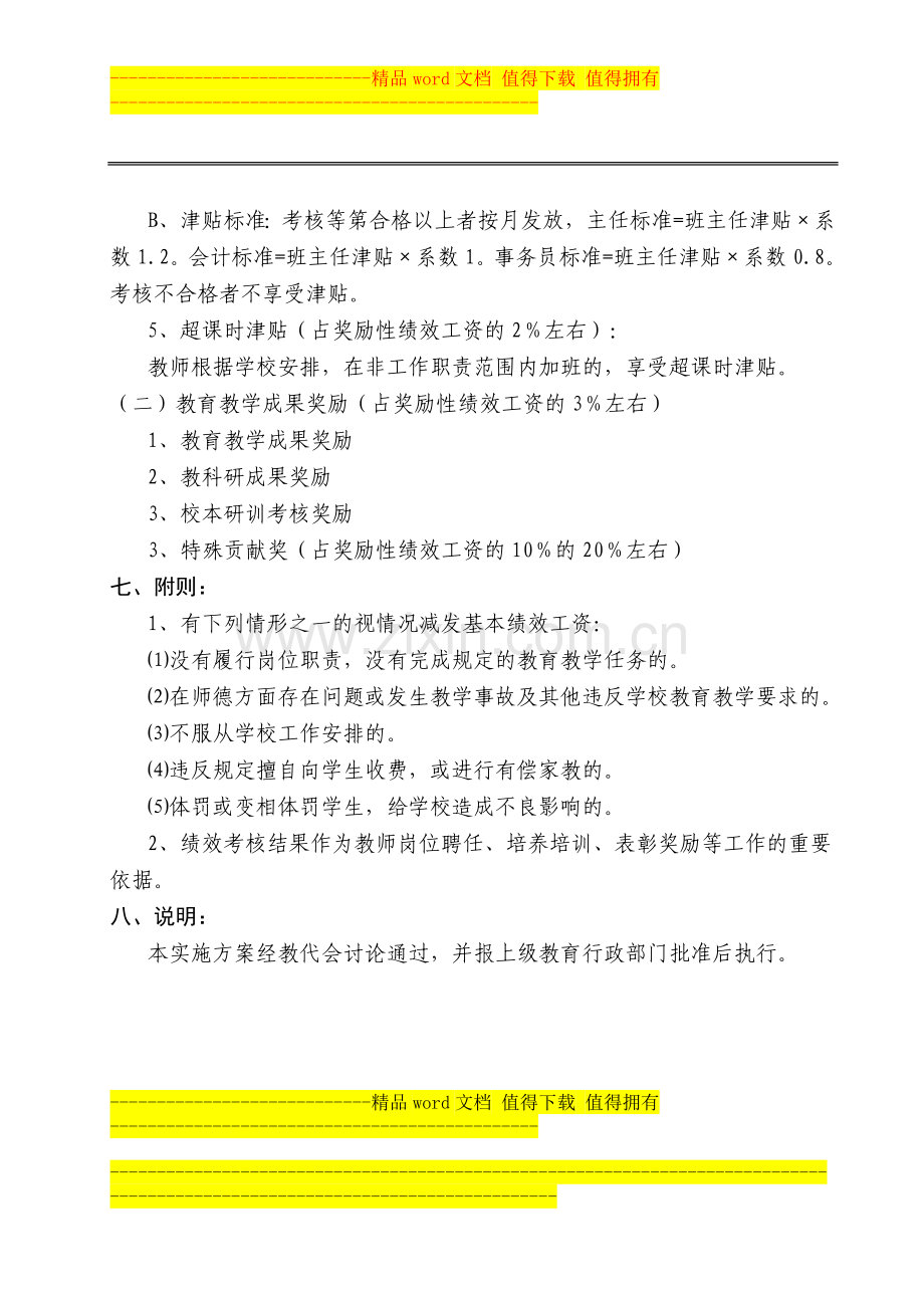 李园小学教师绩效考核实施方案..doc_第3页