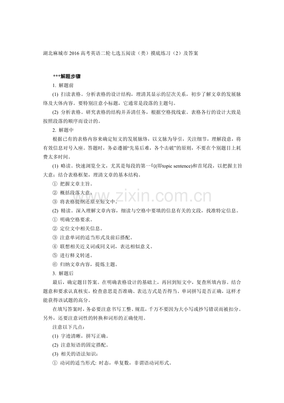 2016届高考英语第二轮阅读理解调研复习题14.doc_第1页