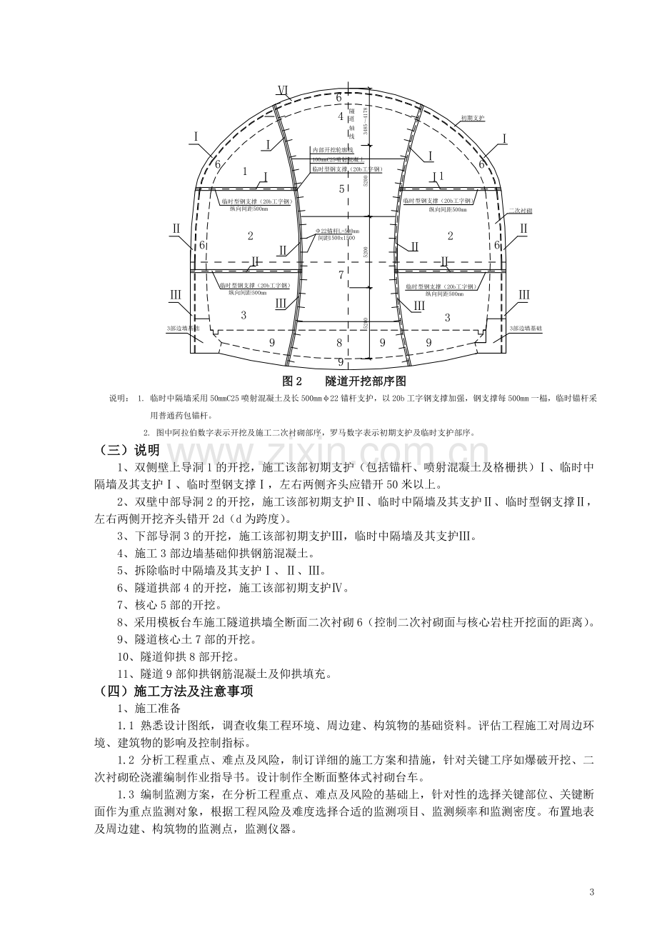 城市浅埋硬岩大断面隧道施工工法.doc_第3页