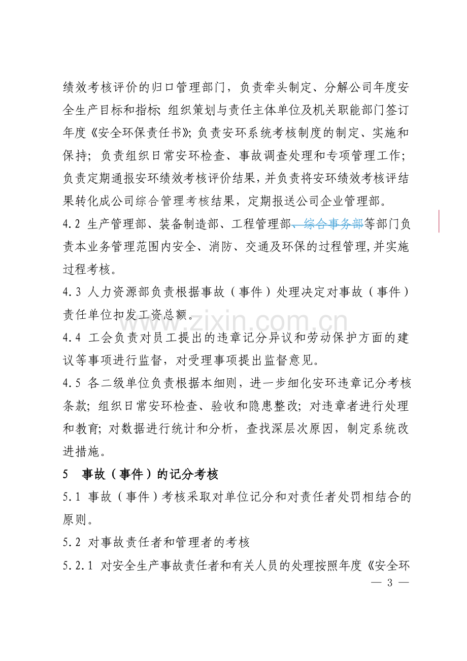 标管理及绩效考核评价实施细则(修改)....doc_第3页