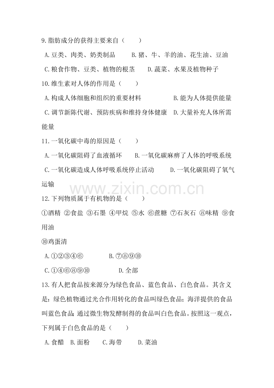 九年级化学下册章节练习题59.doc_第2页