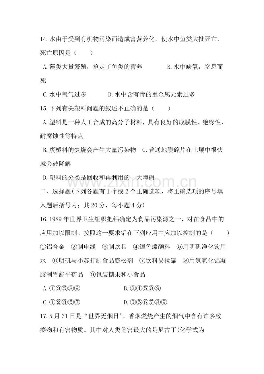 九年级化学下册章节练习题59.doc_第3页