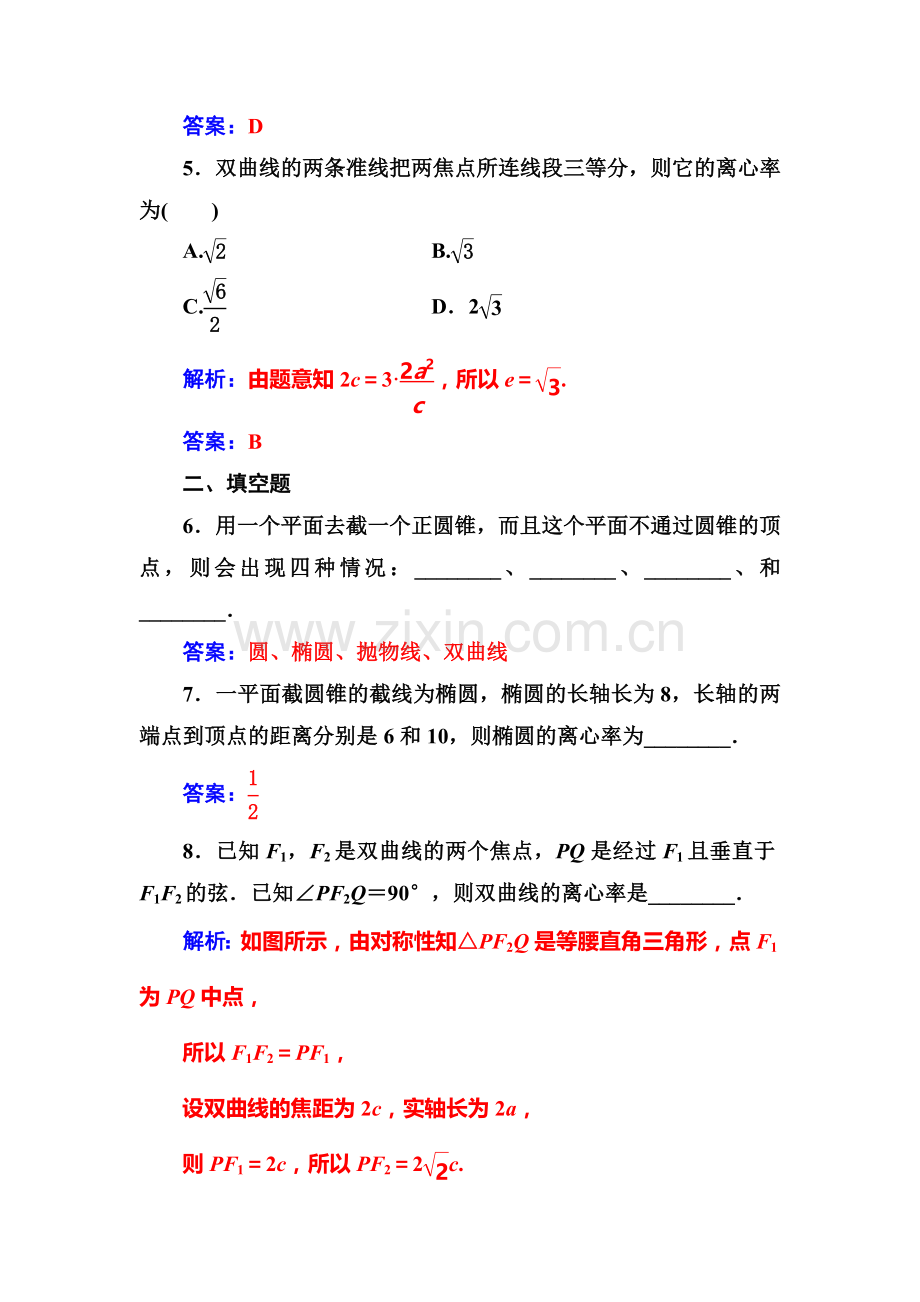 2016-2017学年高二数学下册模块综合检测题20.doc_第2页