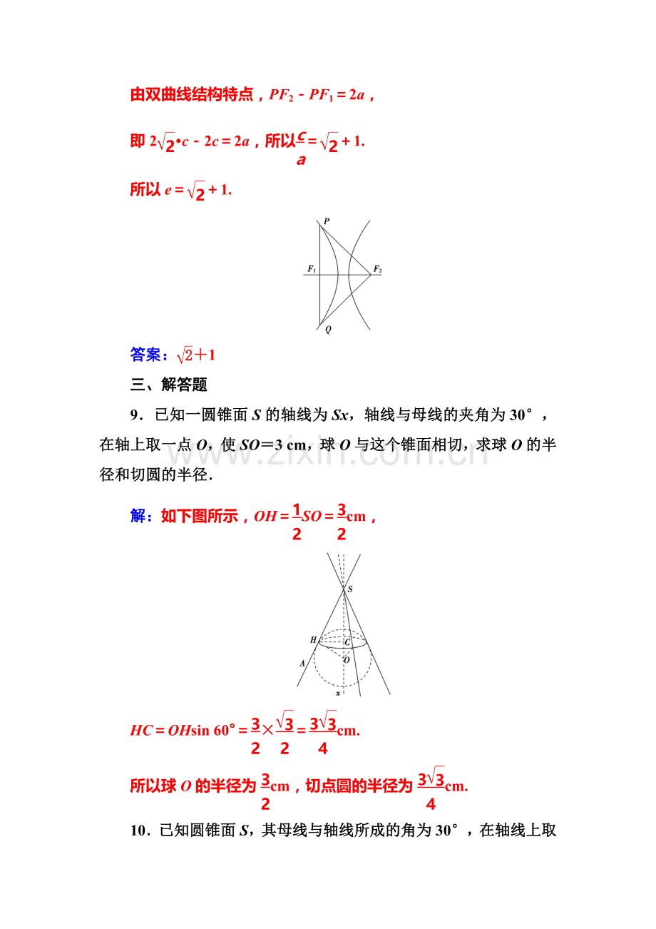 2016-2017学年高二数学下册模块综合检测题20.doc_第3页