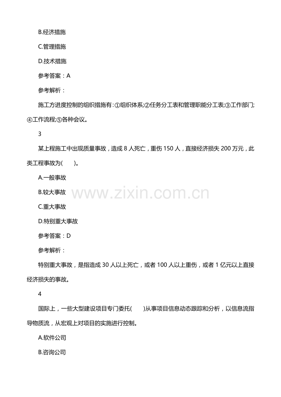 2015年二级建造师考试试题及答案解析《施工管理》高清版3.doc_第2页