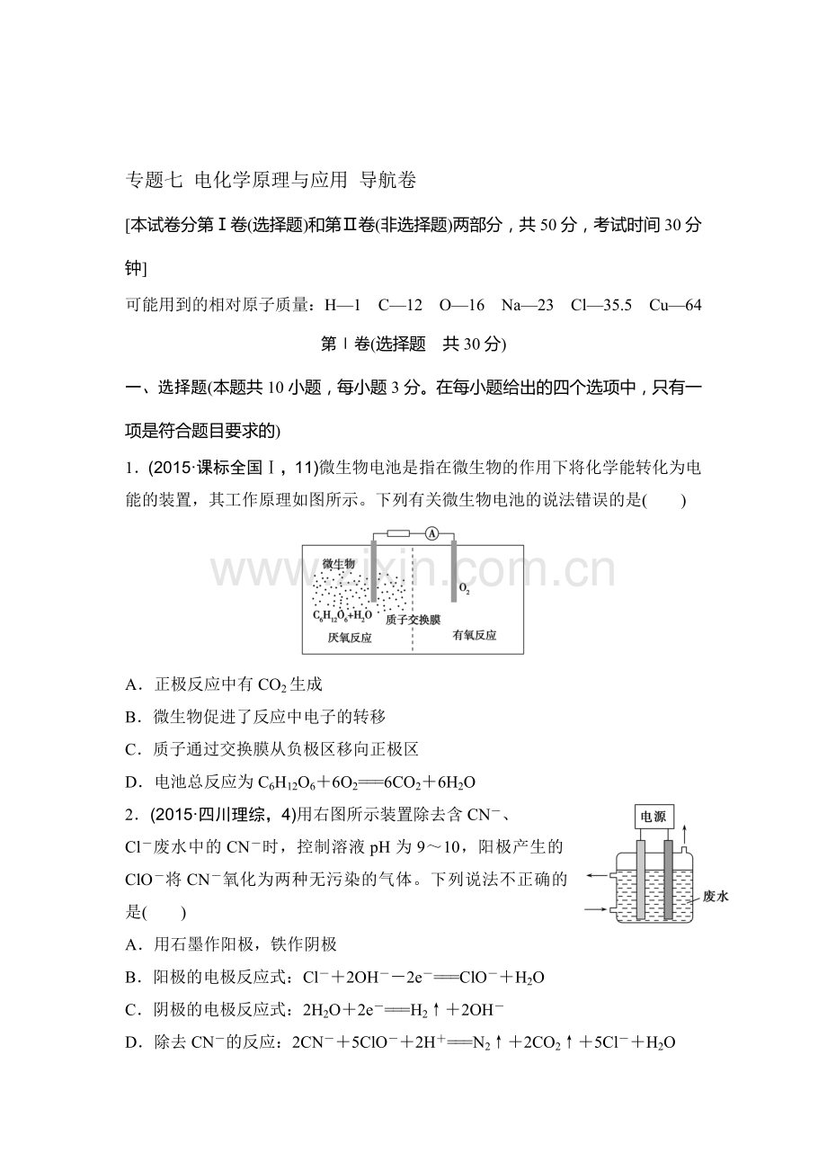 2017届高考化学知识点冲刺测试19.doc_第1页