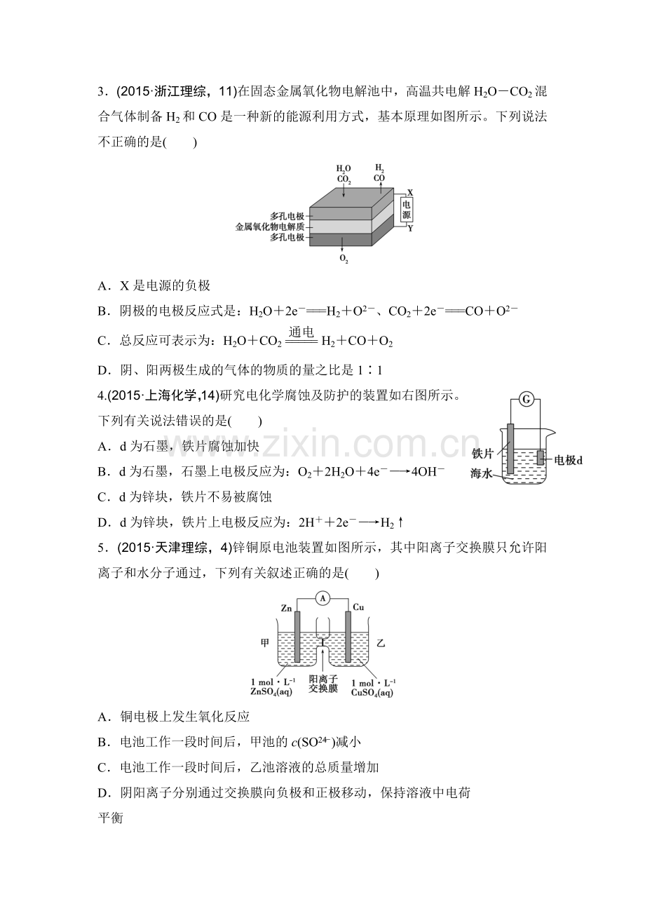 2017届高考化学知识点冲刺测试19.doc_第2页