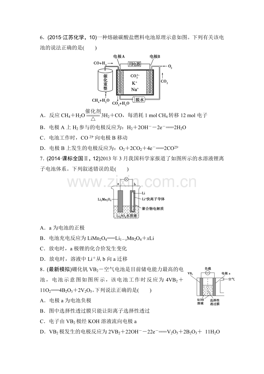 2017届高考化学知识点冲刺测试19.doc_第3页