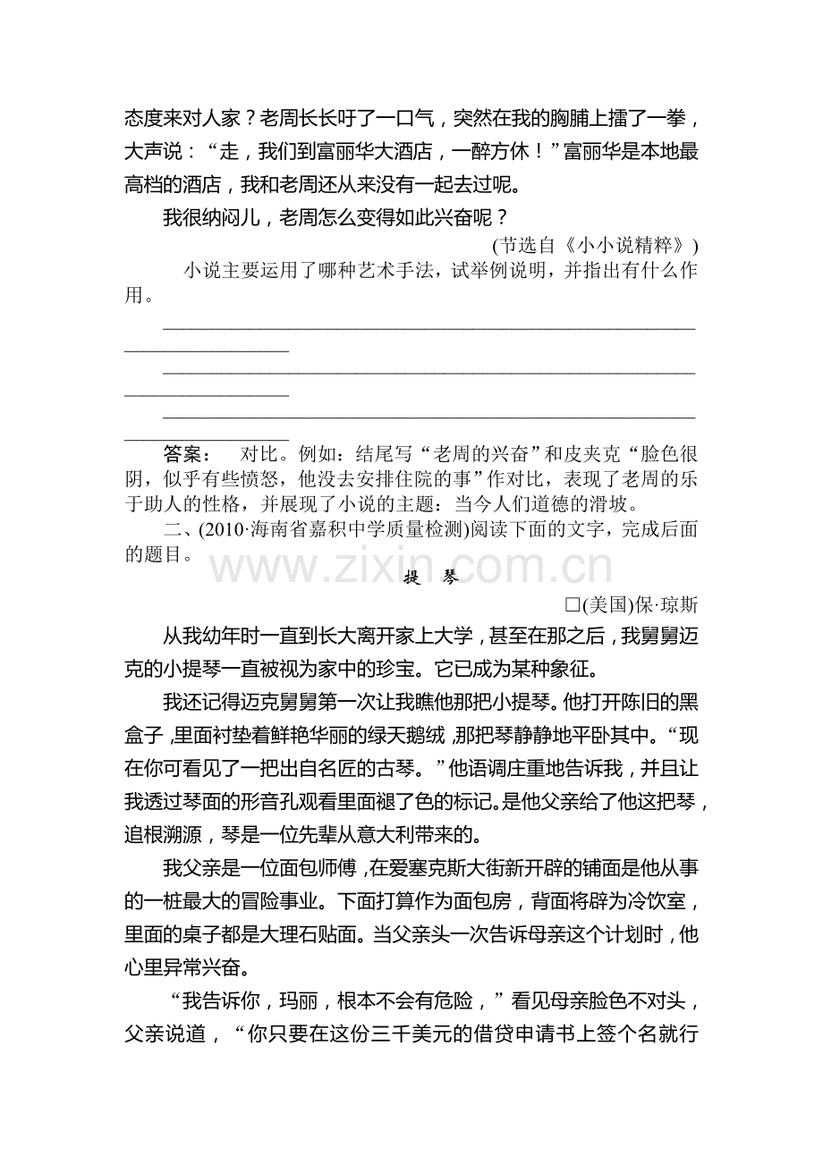 高三语文第一轮知识点检测试题4.doc_第3页