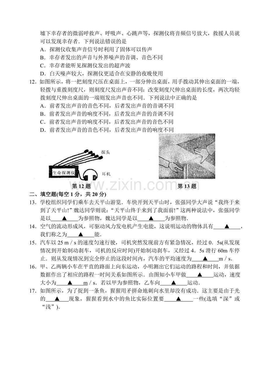 第一学期期末考试试卷初-二-物-理.doc_第3页