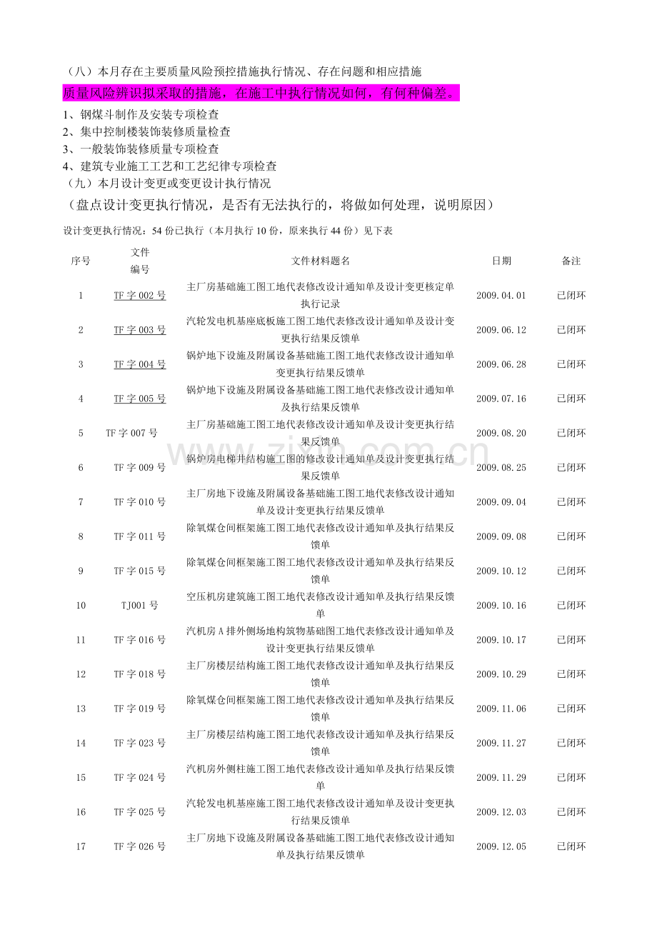 工程管理部-建筑专业.doc_第3页