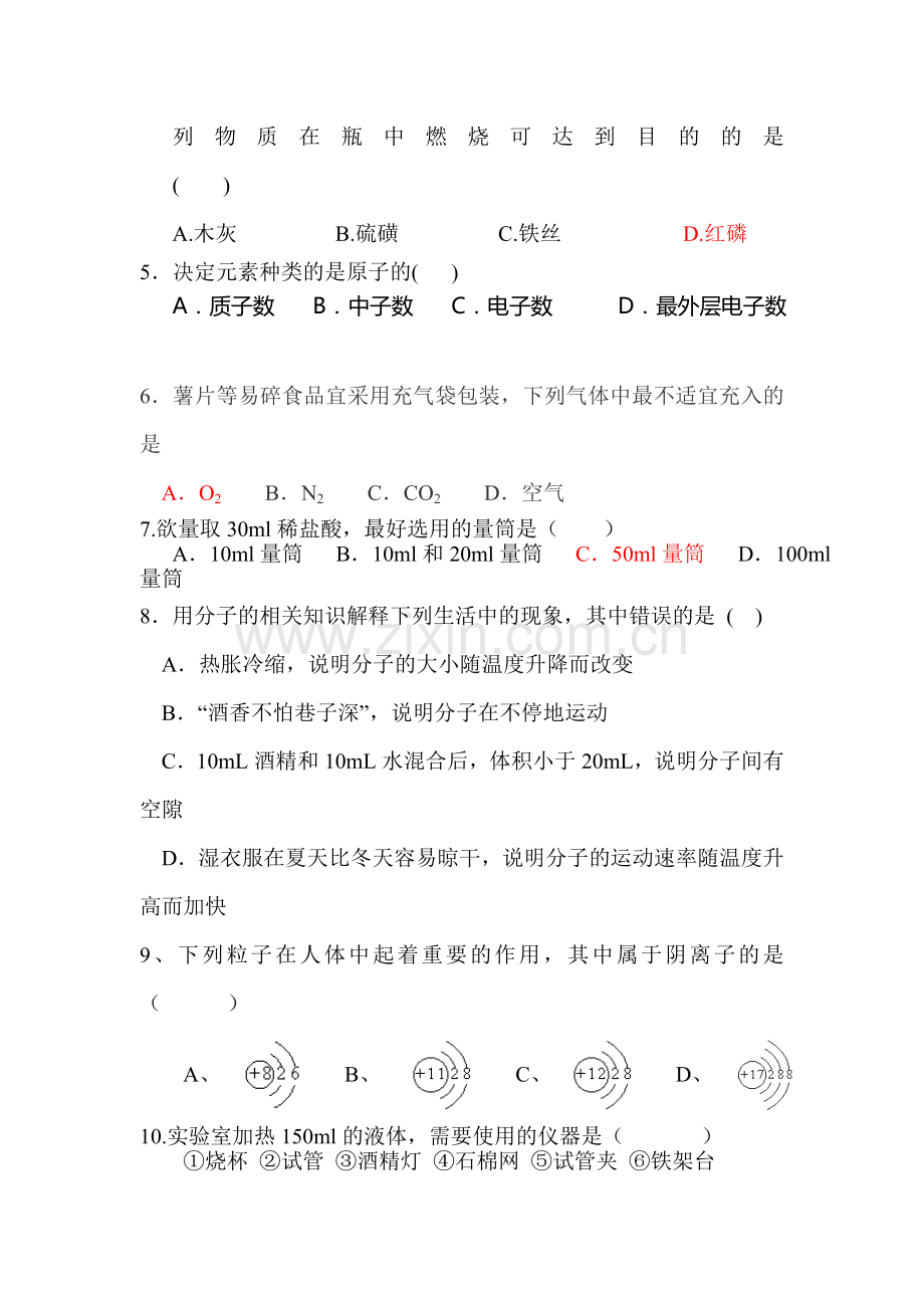 2016届九年级化学上册10月月考试题10.doc_第2页