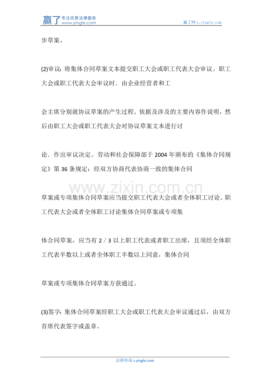 集体合同订立的程序是怎样的.docx_第2页