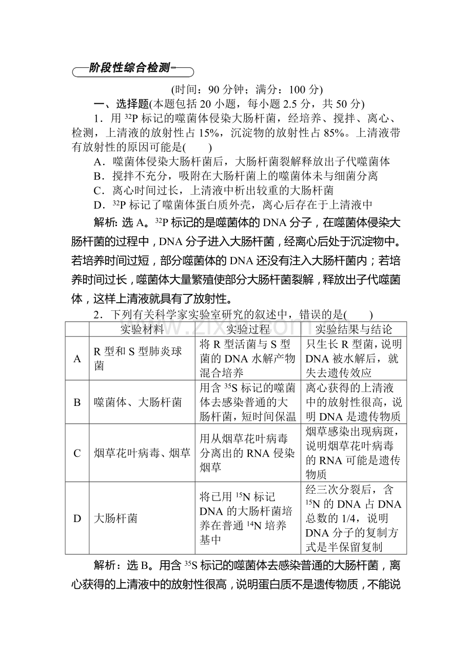 高一生物下学期阶段性综合检测13.doc_第1页