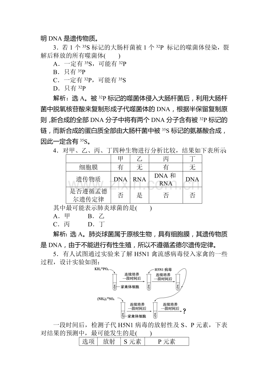 高一生物下学期阶段性综合检测13.doc_第2页