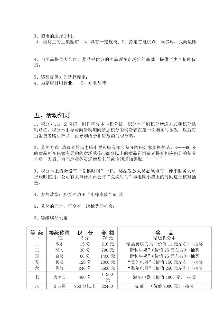 积分促销方案2.doc_第2页