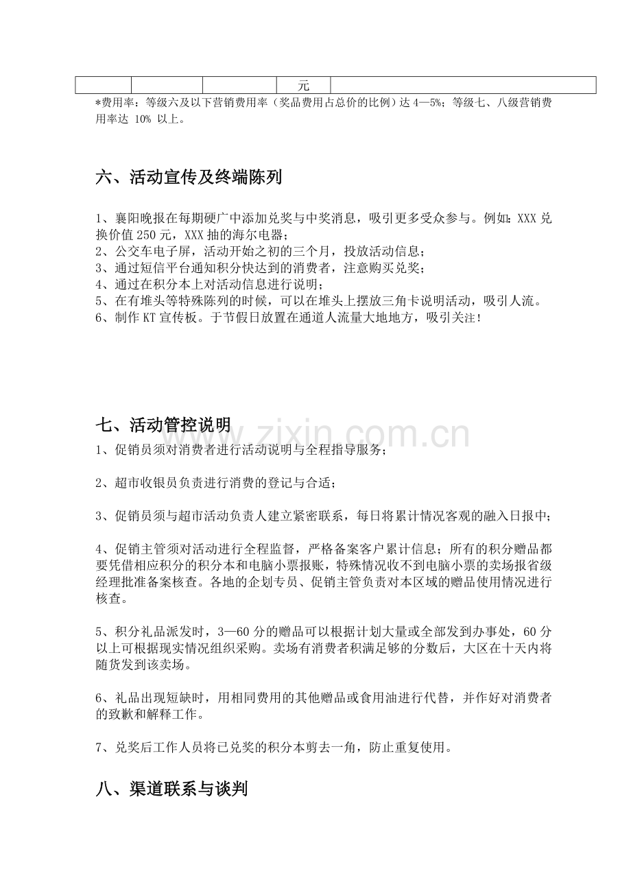 积分促销方案2.doc_第3页