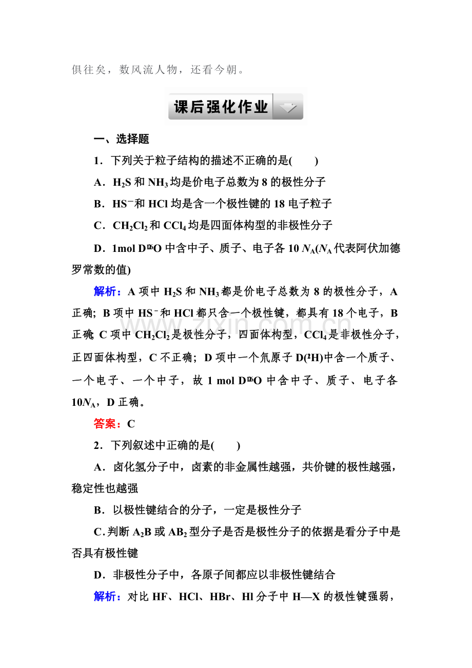 2015届高考化学第一轮知识点复习题45.doc_第3页