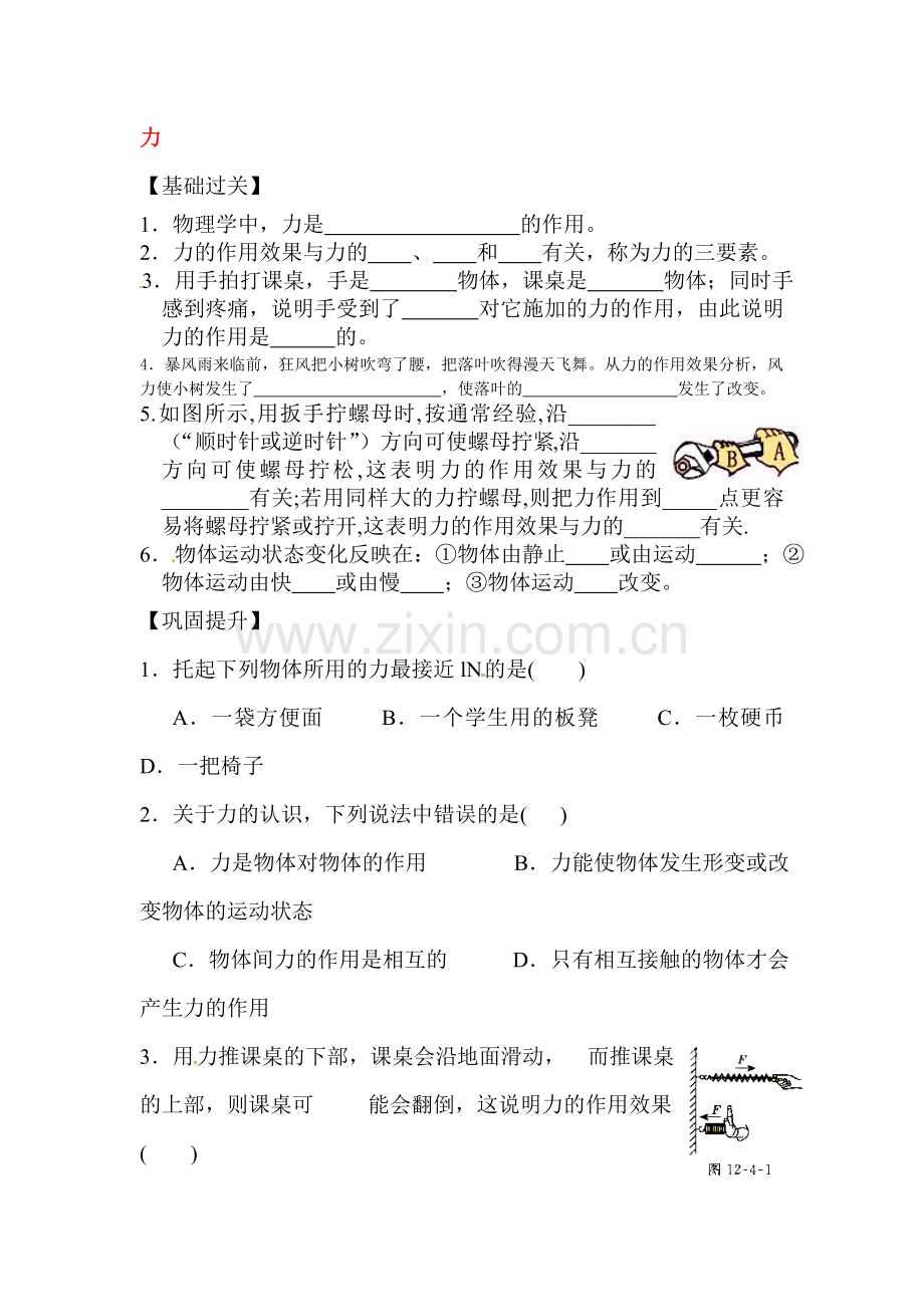 2015-2016学年八年级物理下册知识点训练题26.doc_第1页