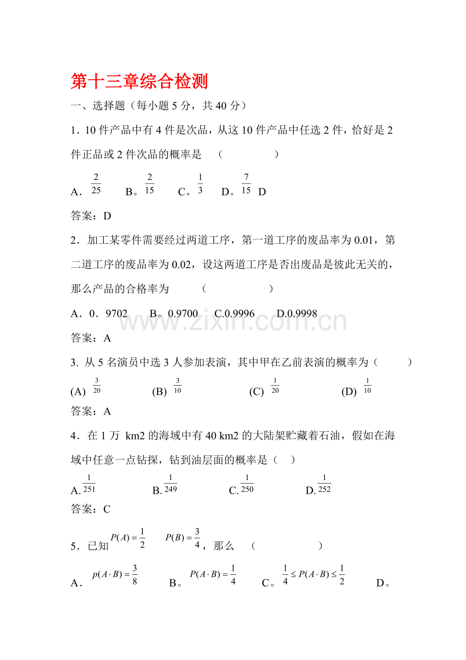 高三数学单元知识点复习试题20.doc_第1页