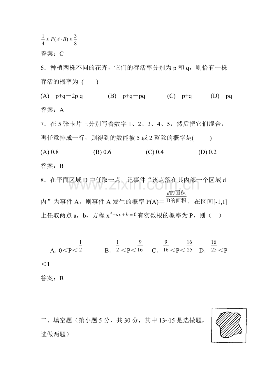 高三数学单元知识点复习试题20.doc_第2页