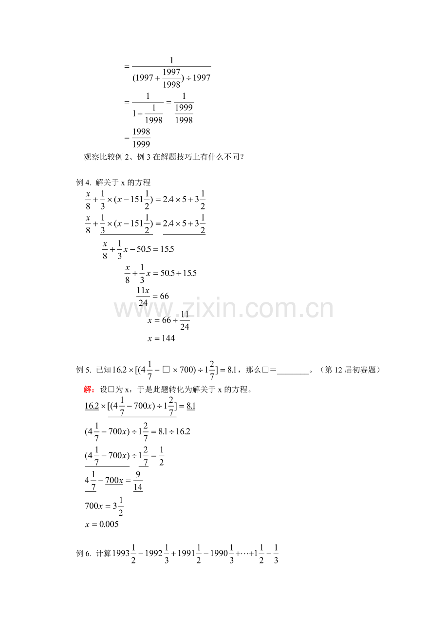 测评网数学竞赛-小学奥数辅导练习卷分数、小数四则运算中的巧算(一).doc_第2页