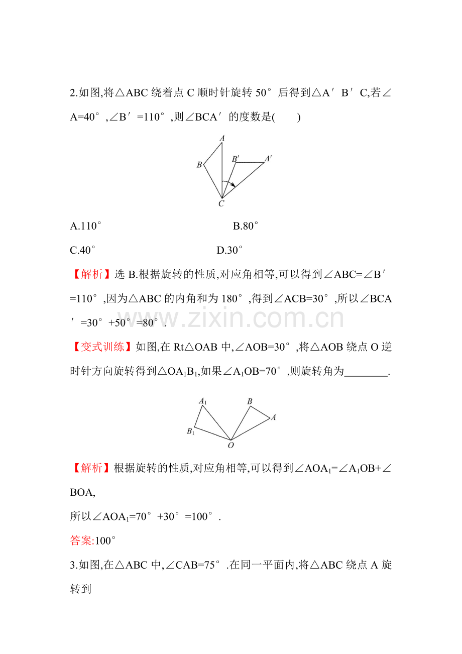 九年级数学上册课时提升作业18.doc_第2页