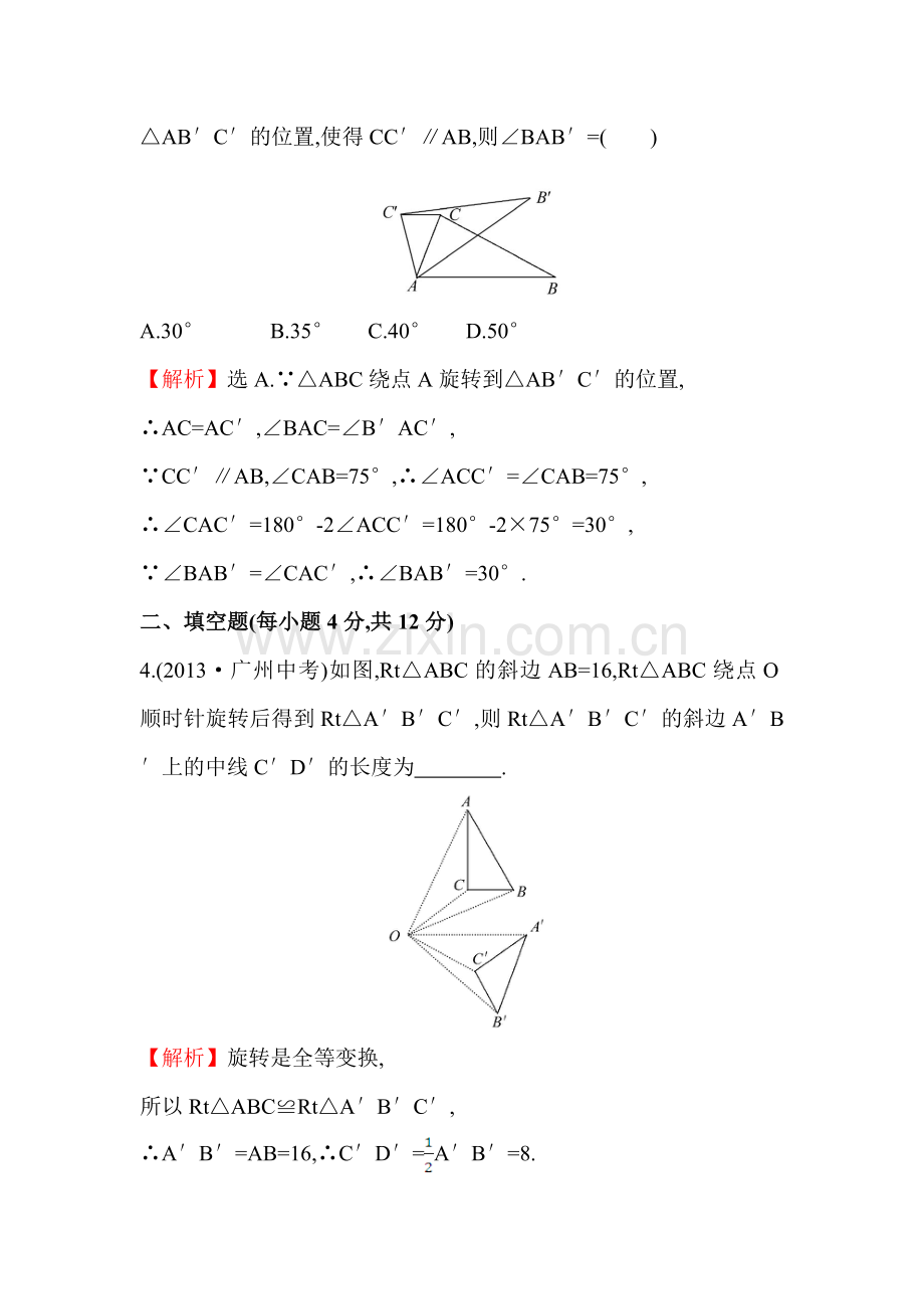 九年级数学上册课时提升作业18.doc_第3页