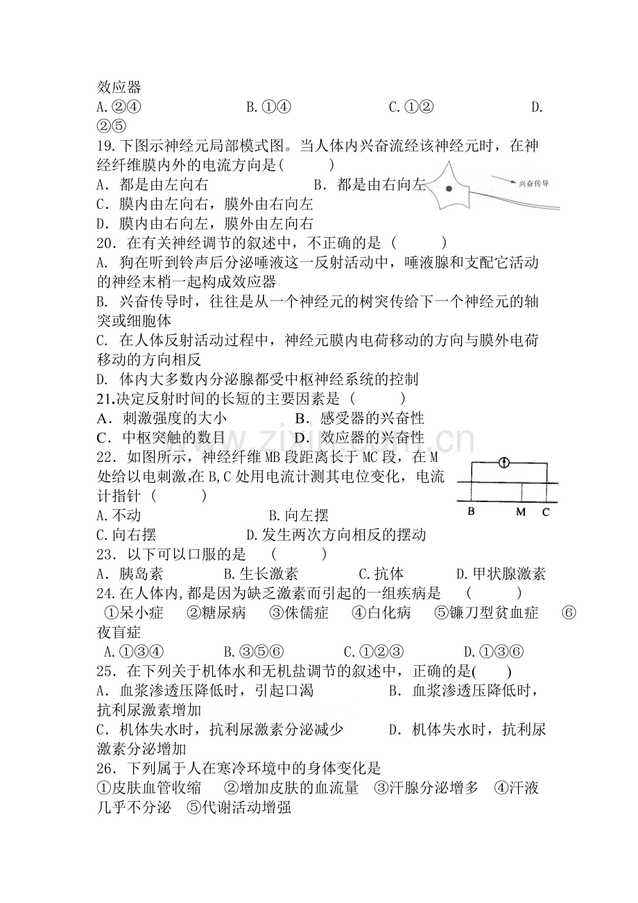 高二生物上册第一次月考测试题1.doc_第3页