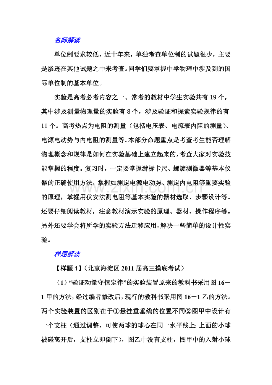 高三物理第一轮考点及考纲复习题16.doc_第3页