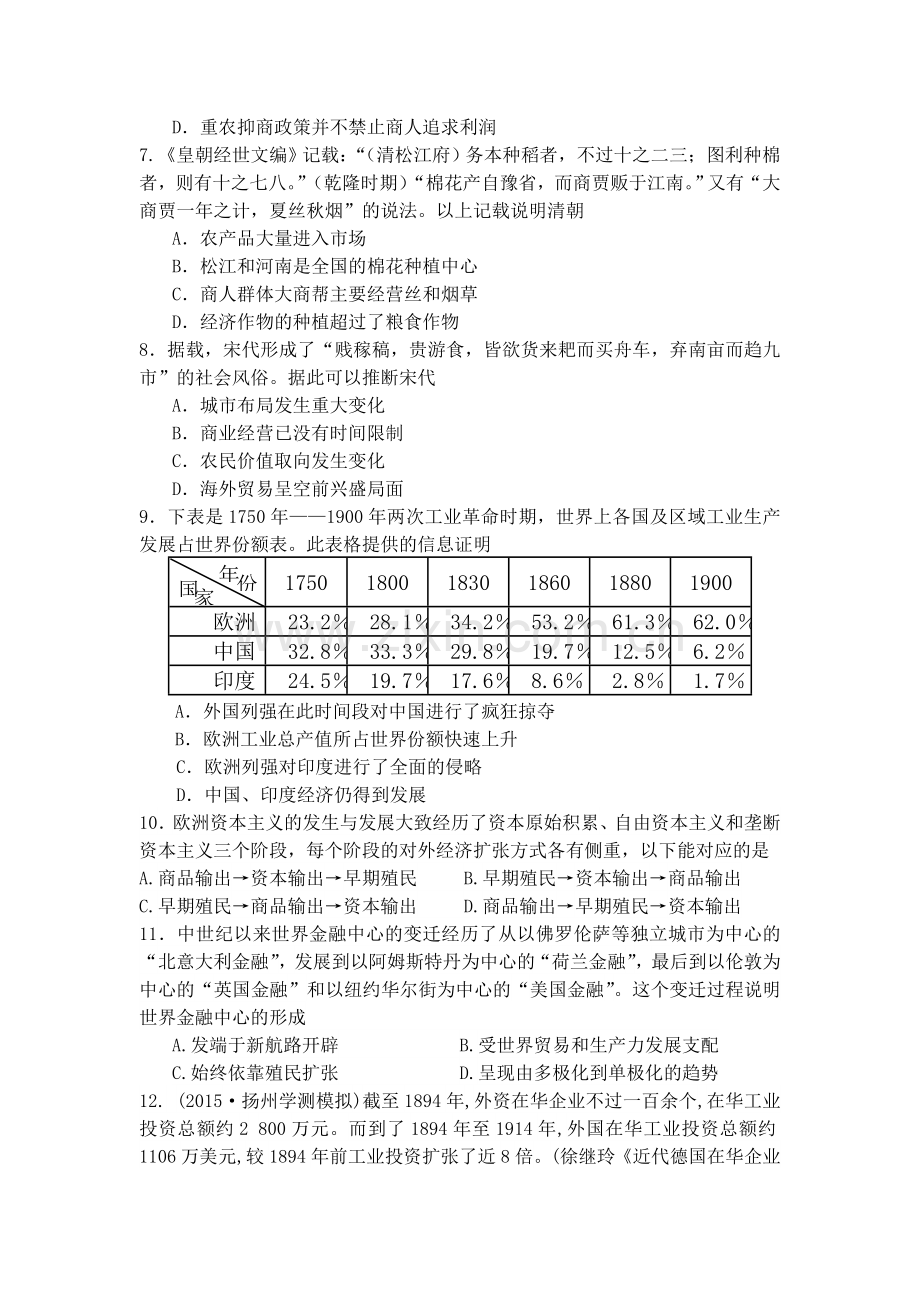 甘肃省通渭县2015-2016学年高一历史下册期中测试题.doc_第2页