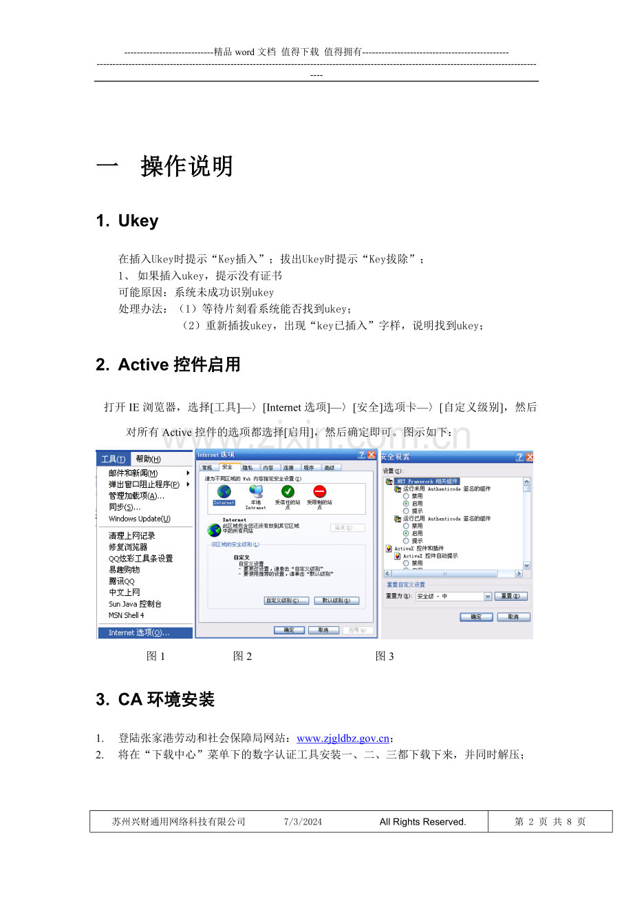 张家港社会保险网上申报系统用户使用手册单位篇A.doc_第2页