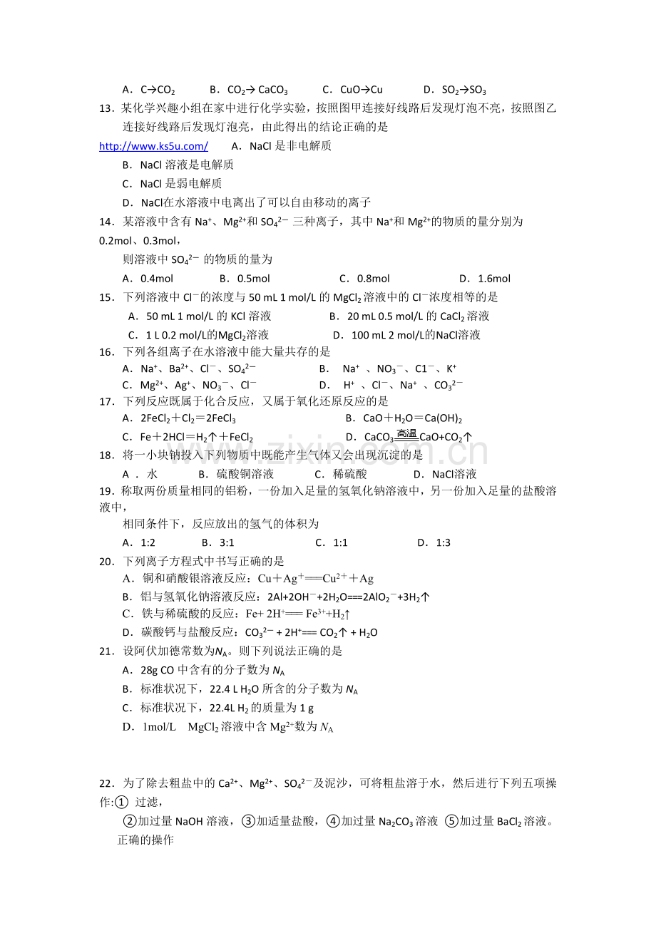 湖南省桃江县2015-2016学年高二化学上册期中考试试题.doc_第2页