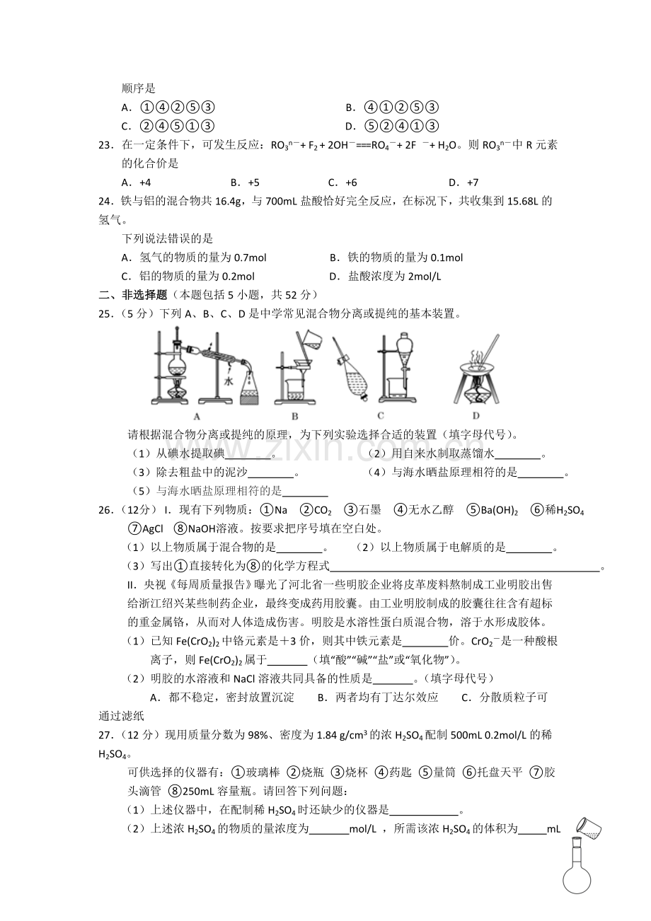 湖南省桃江县2015-2016学年高二化学上册期中考试试题.doc_第3页