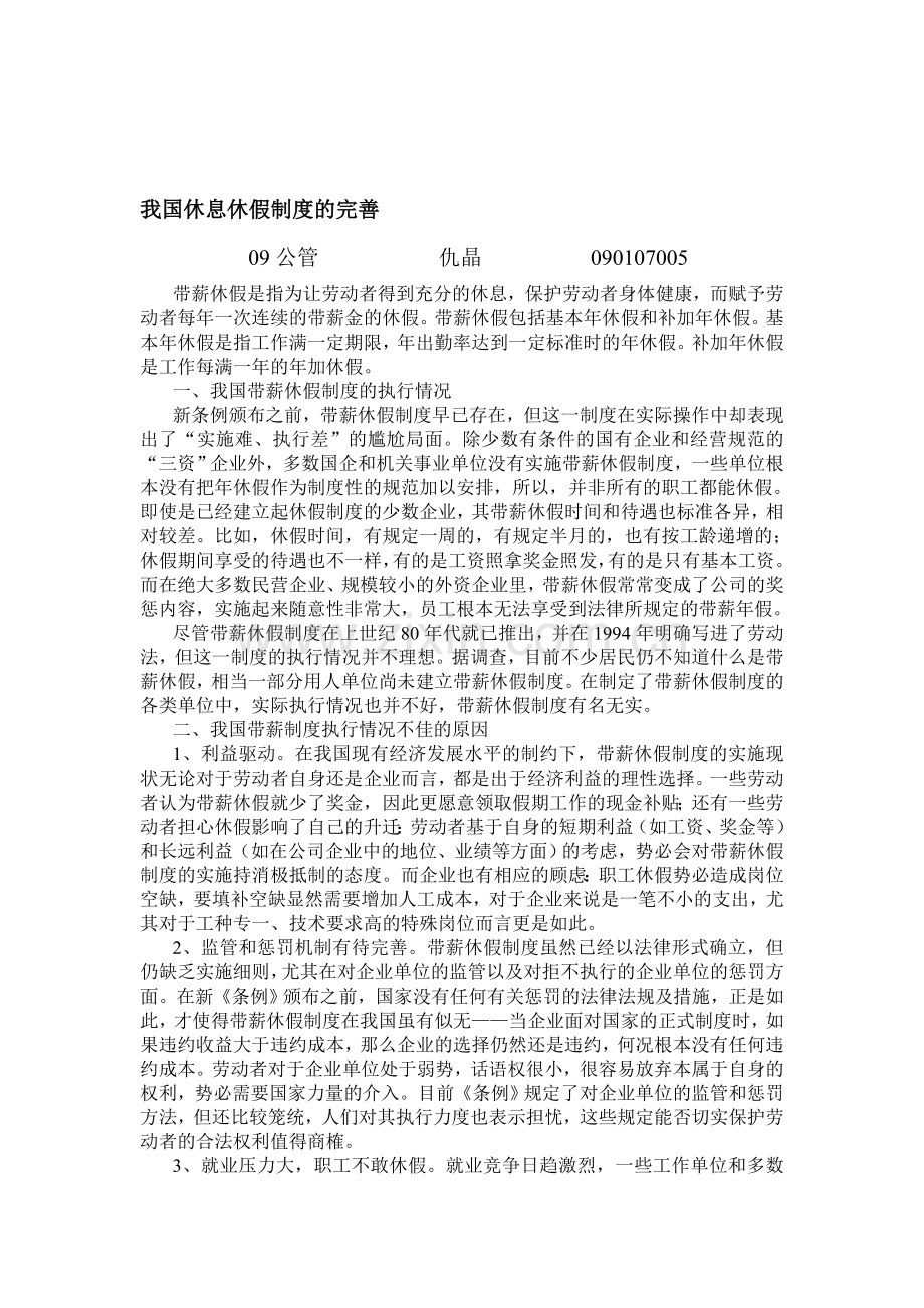 我国休假制度的完善.doc_第1页