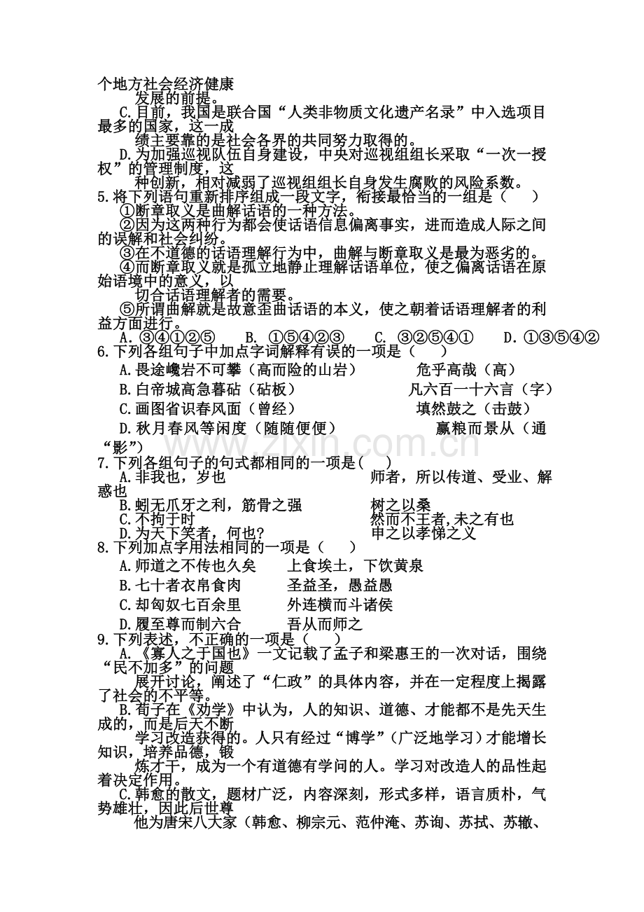 陕西省宝鸡市2015-2016学年高一语文下册期中考试题.doc_第2页