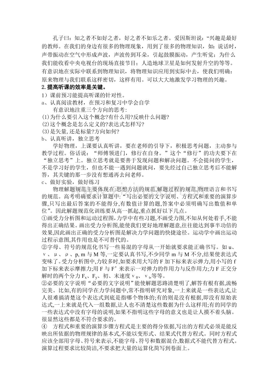 教师版初高中物理衔接.doc_第3页