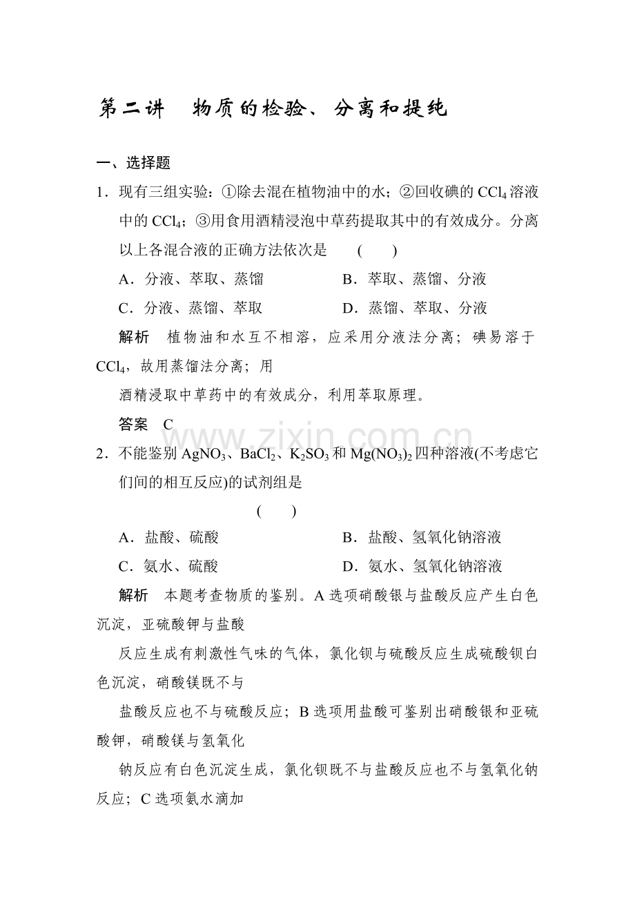 高三化学复习方略单元评估检测试题11.doc_第1页